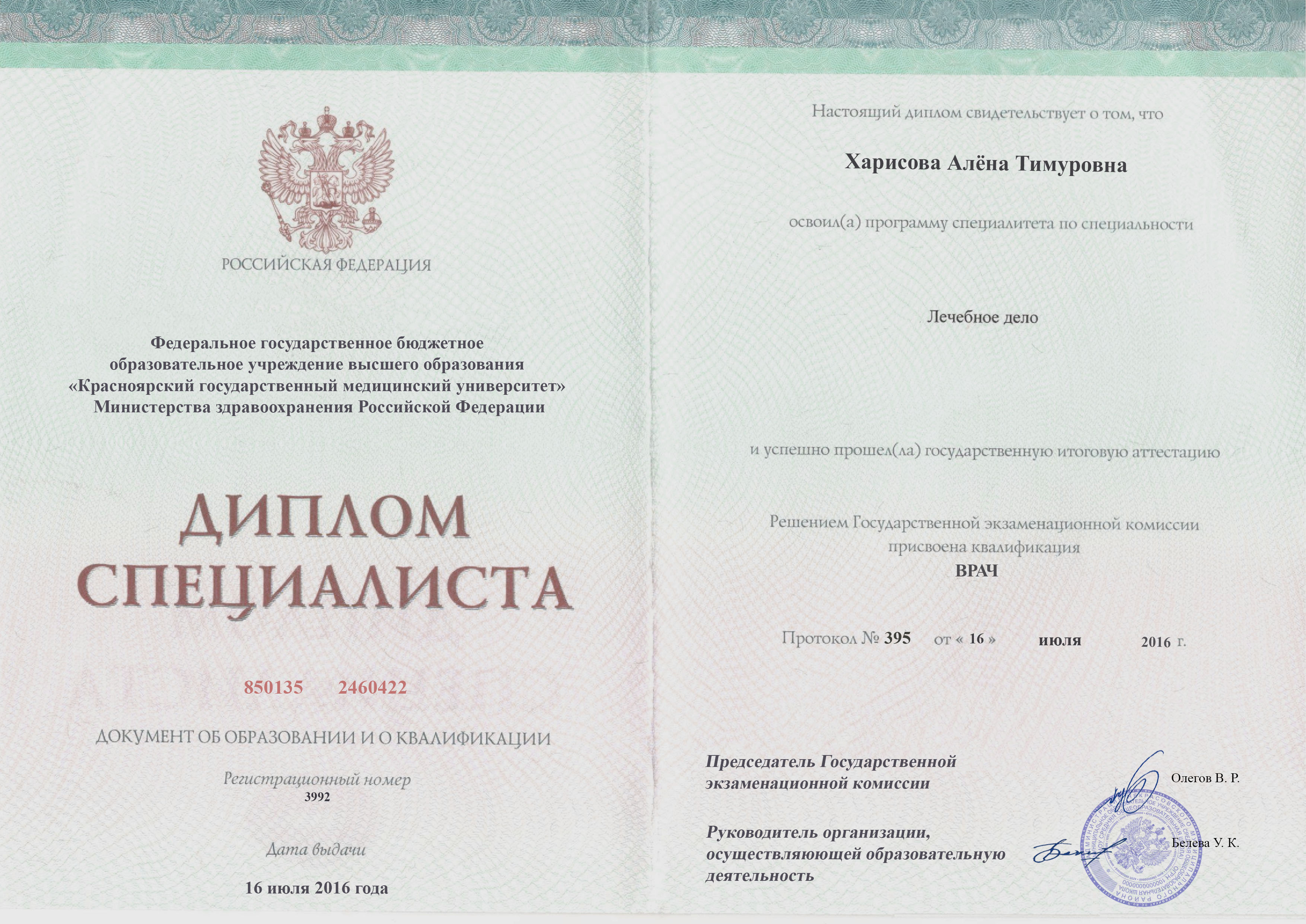 документы об образовании Алёна Тимуровна Харисова
