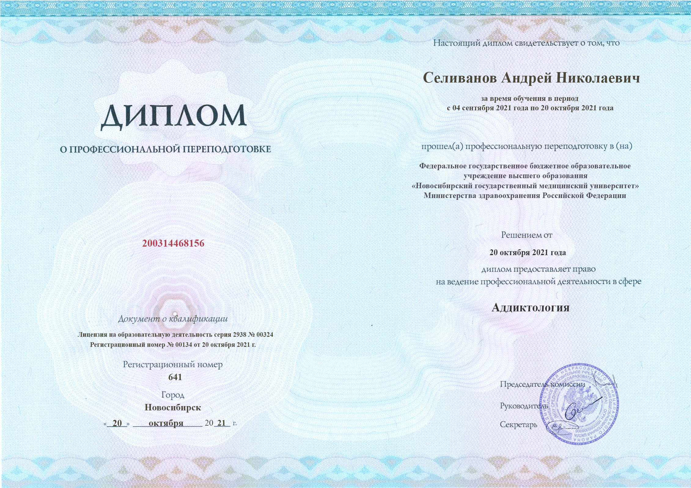 документы об образовании Андрей Николаевич Селиванов