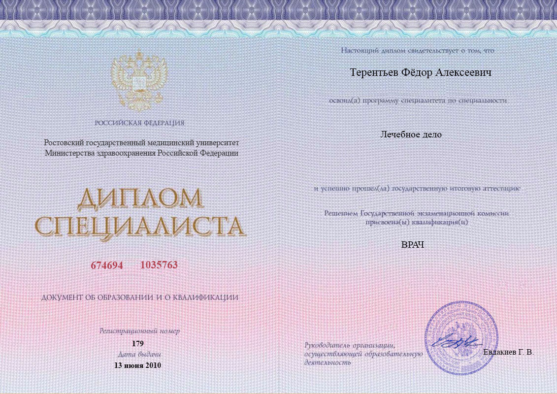 документы об образовании Фёдор Алексеевич Терентьев