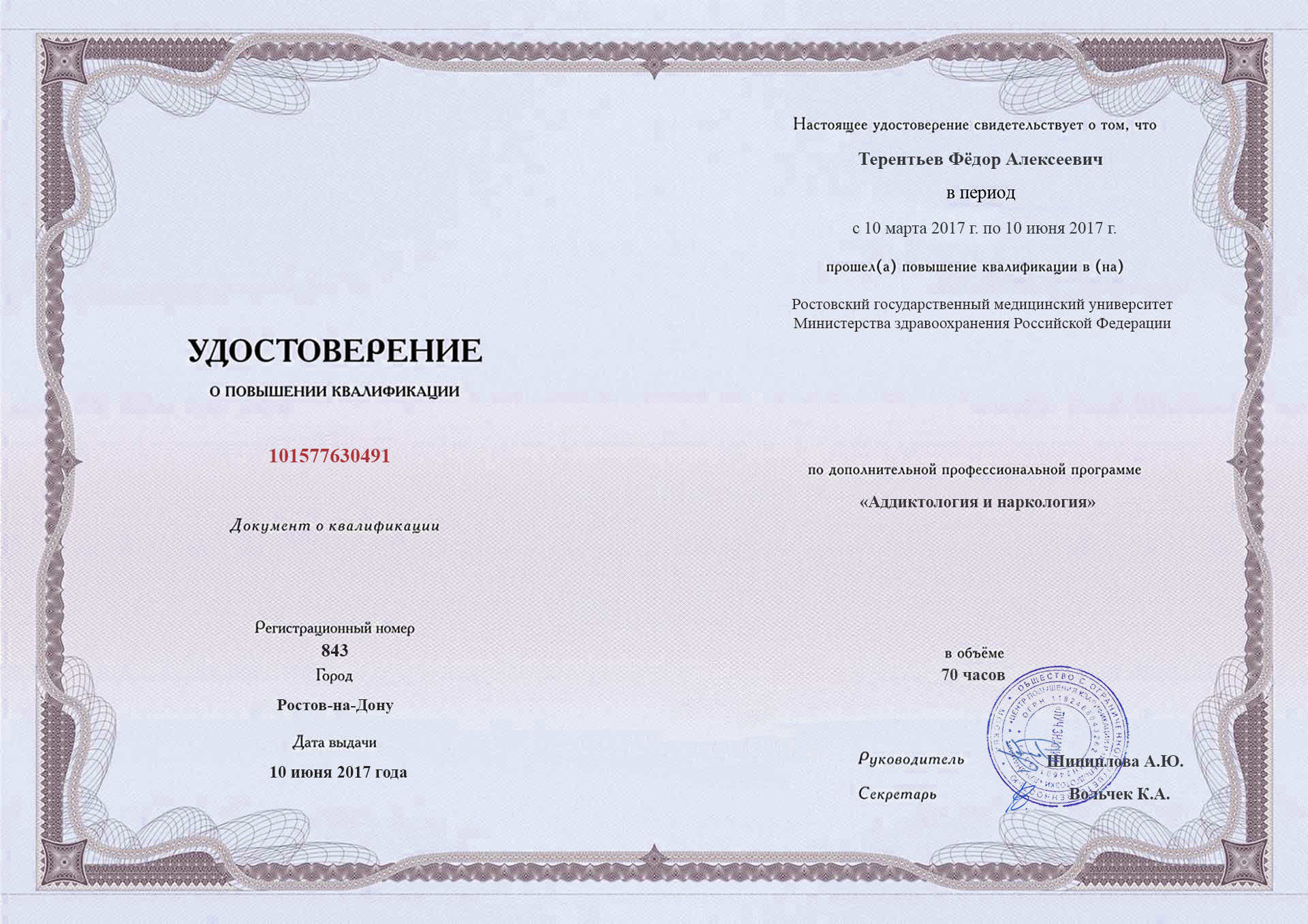документы об образовании Фёдор Алексеевич Терентьев
