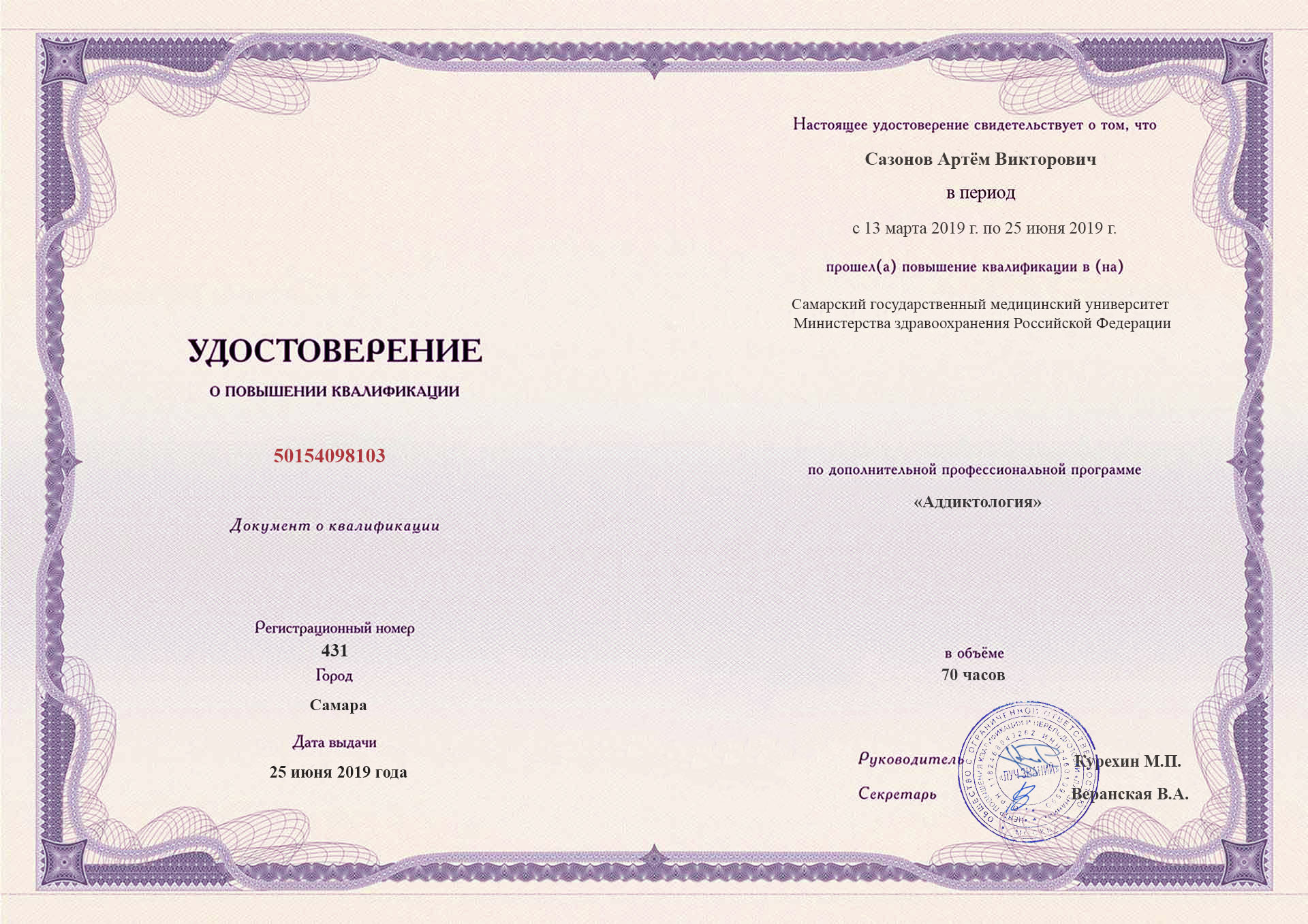 документы об образовании Артём Викторович Сазонов