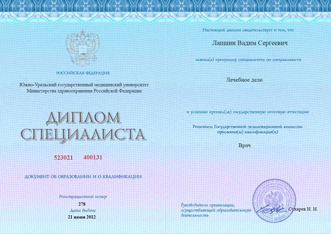 документы об образовании Вадим Сергеевич Лапшин
