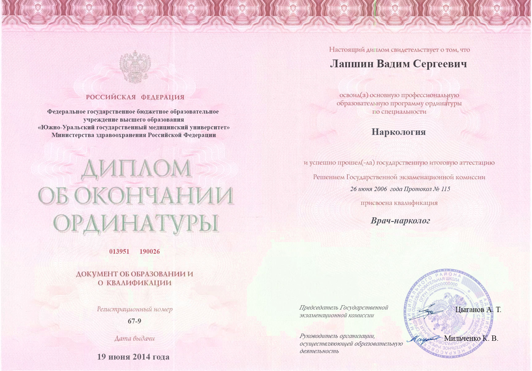 документы об образовании Вадим Сергеевич Лапшин